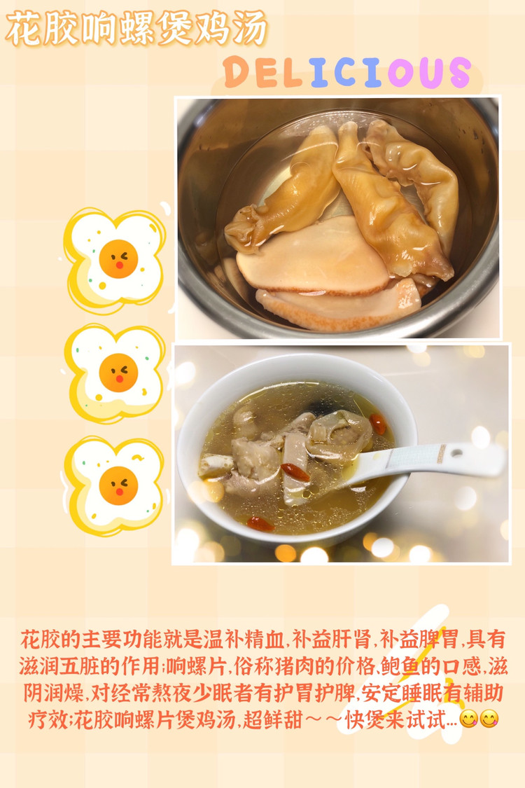 营养汤系列:花胶响螺炖鸡汤的做法