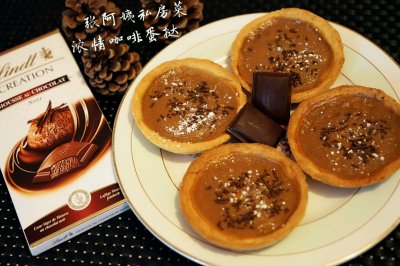 张阿姨私房菜【浓情咖啡蛋挞】