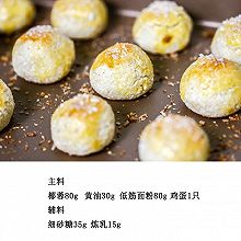 【黄金椰蓉酥的做法】超级简单