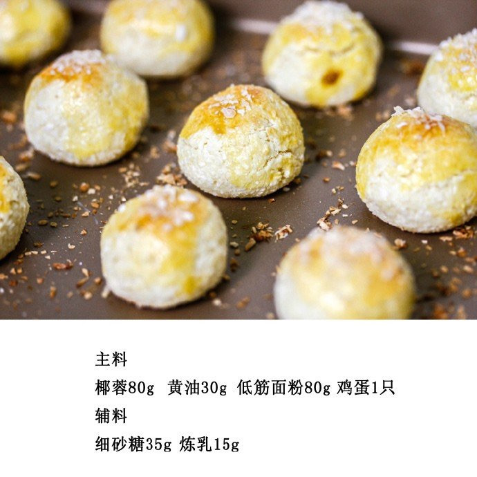 【黄金椰蓉酥的做法】超级简单的做法