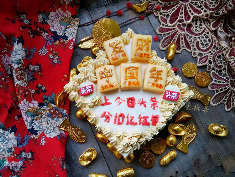 恭喜——发财中国年，奶油慕斯蛋糕的做法