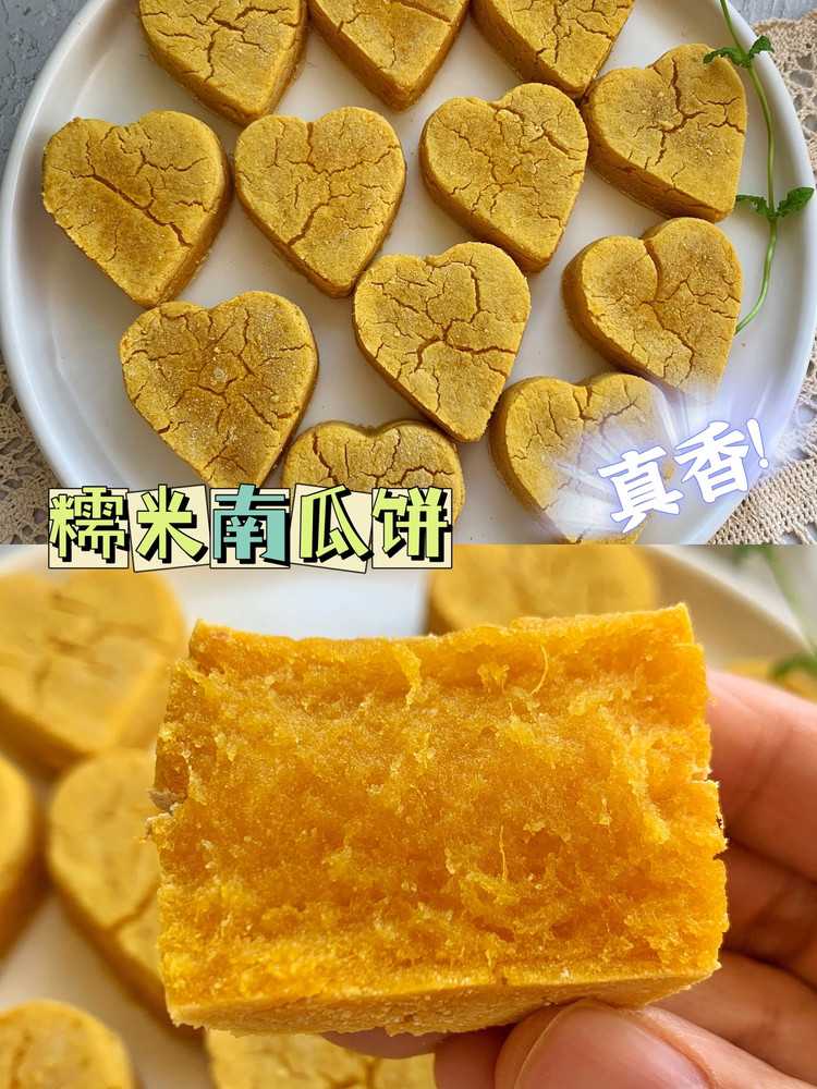 糯米南瓜饼的做法