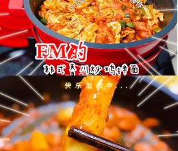 韩式春川炒鸡拌面的做法