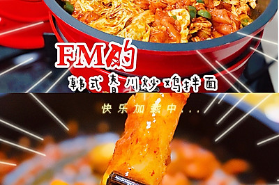 韩式春川炒鸡拌面