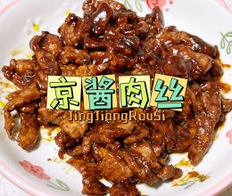 京酱肉丝的做法