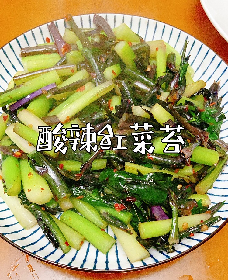 酸辣红菜苔（吃十斤都不会长胖）的做法