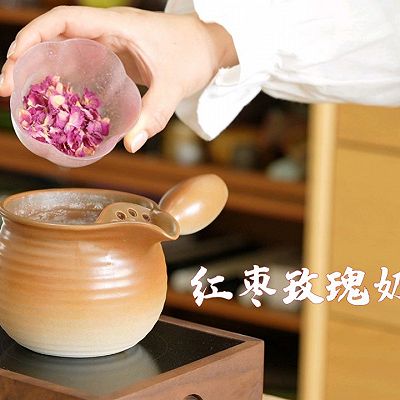 红枣玫瑰奶茶！