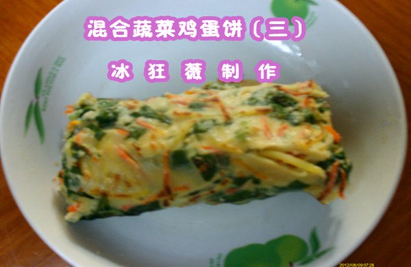 混合蔬菜饼（三）