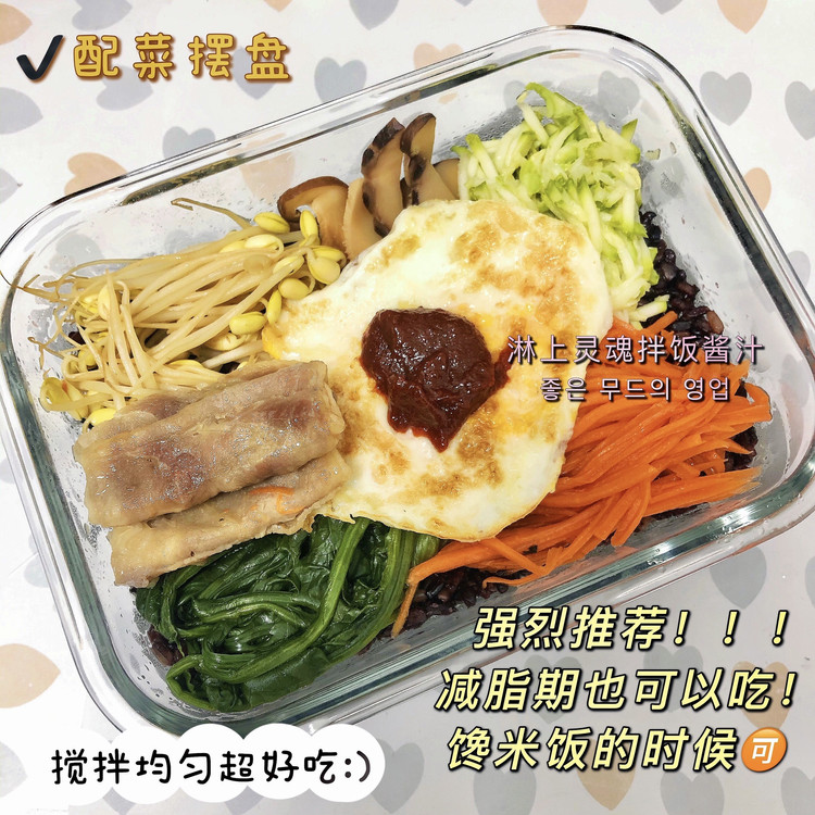 电热饭盒食谱｜减脂也能吃的韩式拌饭的做法