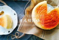 #天猫美味妙妙屋#又Duang又绵密，完美日式轻乳酪的做法