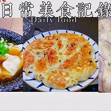 冬天里的饺子/煮饺/蒸饺/煎饺