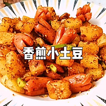 家里就剩土豆了，也能做出好吃到舔盘子的美食