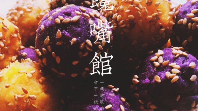 红薯紫薯奶酪球✺◟(∗❛ัᴗ❛ั∗)◞✺的做法