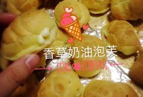 香草奶油泡芙的做法