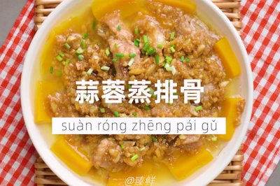 蒜蓉蒸排骨