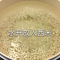 少女心满满的西米露的做法图解1