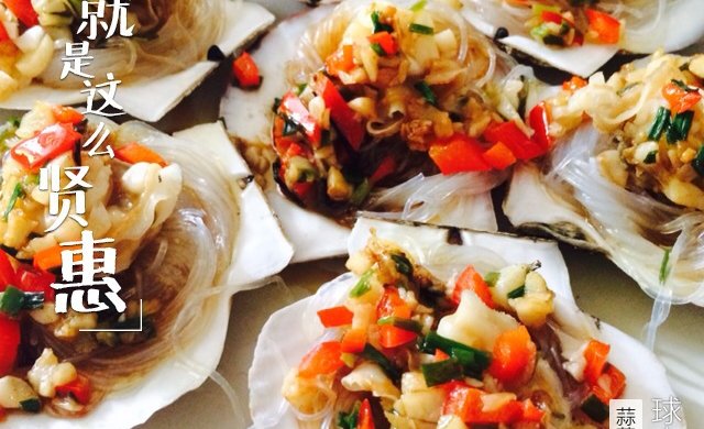 【球小厨】蒜蓉粉丝蒸扇贝