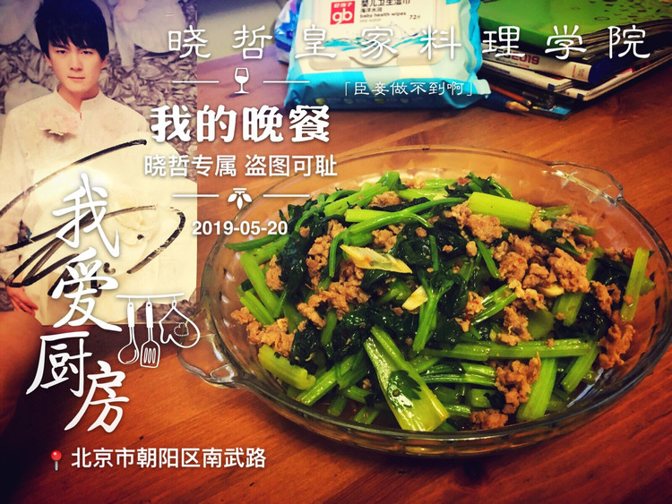 芹菜肉沫的做法