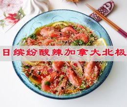 #开启观赛嗨吃局#夏日缤纷酸辣加拿大北极虾的做法