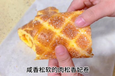 椰香肉松香妃卷