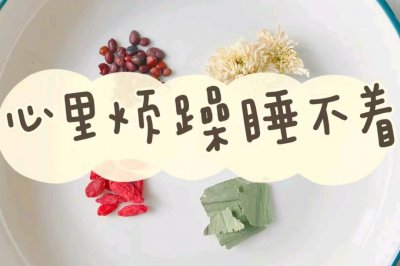 【中医药膳】栀子豉汤治：胆结石/虚烦不眠/补益中气