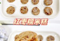 红枣糯米糕‼️糯唧唧太好吃啦！鲜蒸锅美食的做法