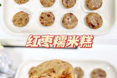 红枣糯米糕‼️糯唧唧太好吃啦！鲜蒸锅美食