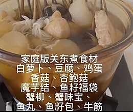 家庭版关东煮的做法