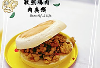 孜然鸡肉肉夹馍的做法
