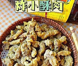 #寻味外婆乡，香聚中国年#炸小酥肉的做法