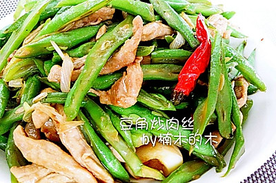 豆角小炒肉～好似也叫刀豆，四季豆还是弯子