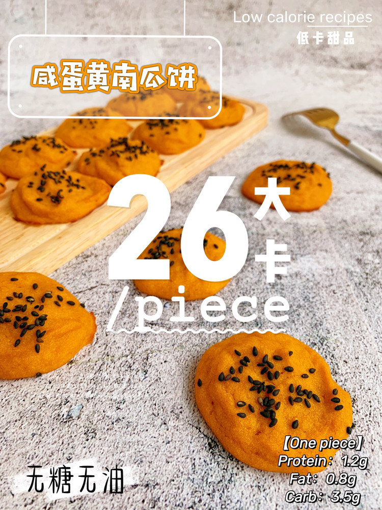 减脂餐‼️咸蛋黄南瓜饼 | 简单快手的做法