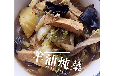 羊油炖菜
