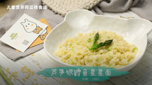 芦笋银鳕鱼星星面