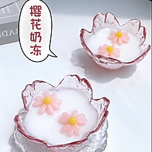 少女心治愈系小甜品 | 樱花奶冻，好看好吃