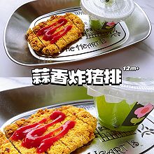 蒜香炸猪排