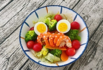 【减脂餐】鲜虾蔬菜沙拉，高蛋白低脂肪，减肥首选的做法