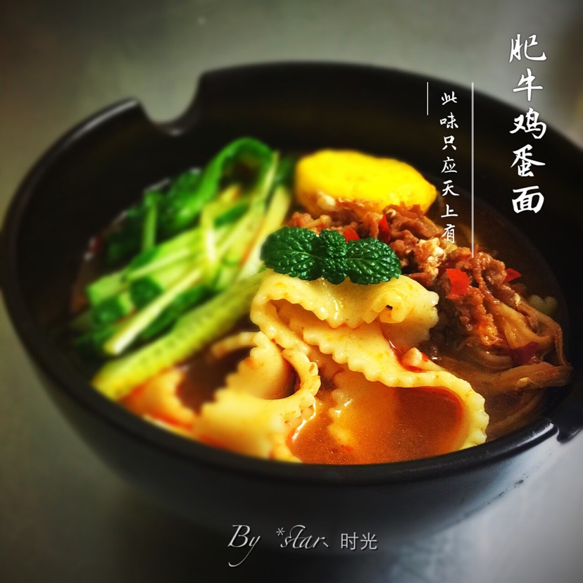 #一碗好面---芯面道肥牛鸡蛋面#的做法图解7