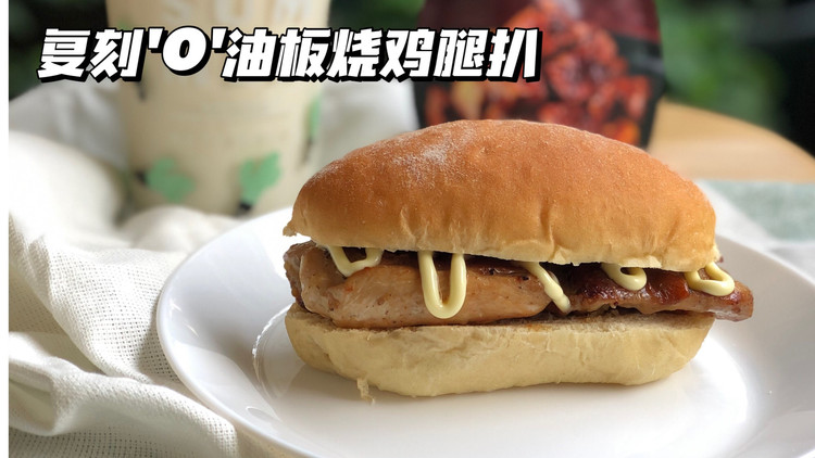 复刻0油板烧鸡腿扒的做法