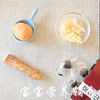 宝宝辅食-银耳山药糕的做法图解1