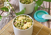 立夏习俗—豌豆饭（奶味少油版）的做法