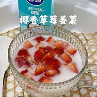 椰香草莓姜薯的做法图解6