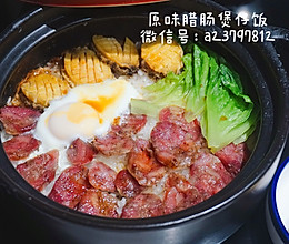 年味菜—鲍鱼香肠煲仔饭的做法