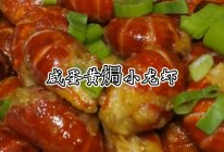 #刘畊宏女孩减脂饮食#咸蛋黄焗小龙虾的做法