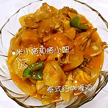 煮一锅泰式红咖喱鸡