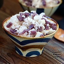 紫薯芋头饭