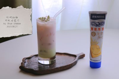 炼奶杨梅羽衣甘蓝汁