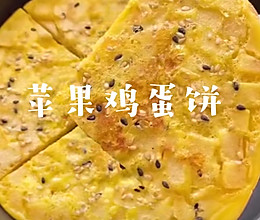 苹果鸡蛋饼的做法