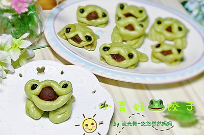 小青蛙蒸饺