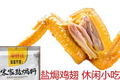 小包装客家盐焗鸡粉 盐焗凤爪 盐焗鸡翅 盐焗鸡 黄颜色正宗味